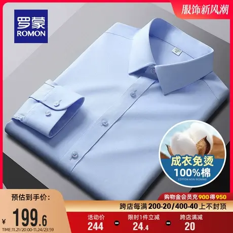 【纯棉免烫】罗蒙男士长袖易打理衬衫2024春季商务工装休闲衬衣男商品大图