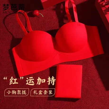 梦芭蒂小胸聚拢内衣女红色本命年文胸套装无痕舒适结婚喜庆礼盒商品大图