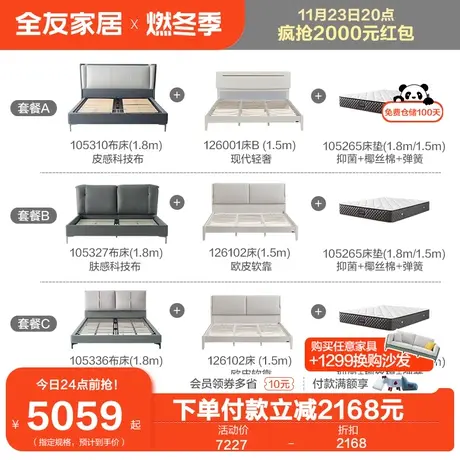 【简奢双卧套装】全友家居卧室科技布艺床次卧双人床床垫组合图片