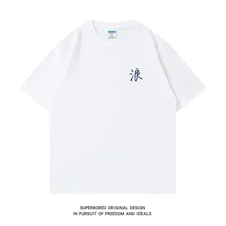 浪 简约文字胸标印花短袖t恤男夏季纯棉宽松休闲半袖体恤衫上衣商品大图