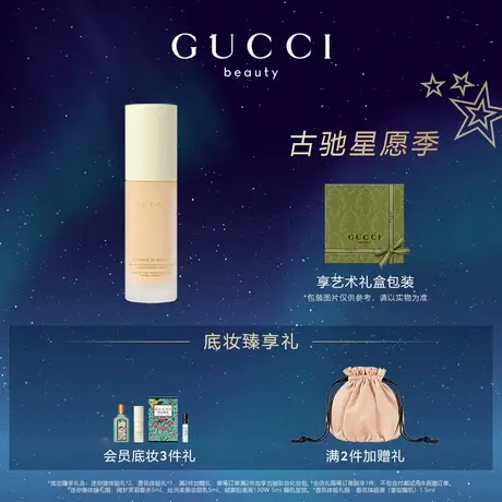 【38节礼物】GUCCI古驰柔雾持妆粉底液 玩妆粉底液 哑光 遮瑕图片