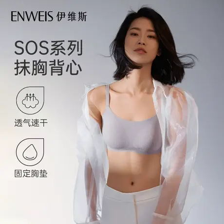 【SOS抹胸背心】伊维斯凉感无痕防走光抹胸无钢圈固定胸垫内衣女商品大图