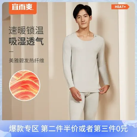 宜而爽保暖内衣男美雅碧随型裁圆领加厚绒毛长袖保暖套装男士图片
