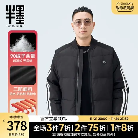 半墨大码男装短款棒球领羽绒服男士胖子撞色防风保暖羽绒外套冬季图片