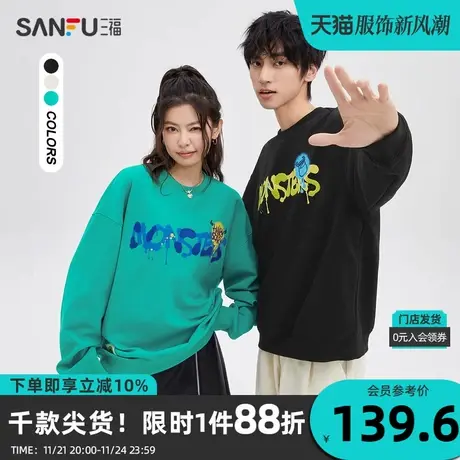 【怪兽大学联名】三福2023冬男士潮流字母圆领重磅卫衣477067商品大图