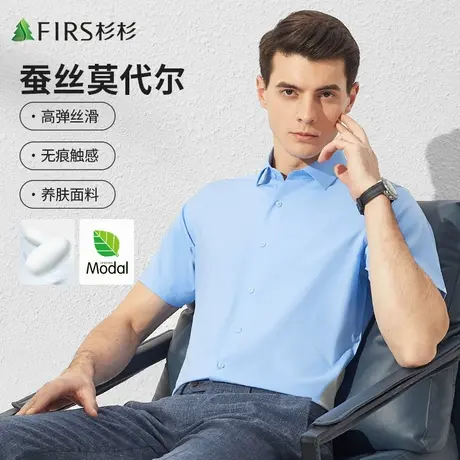 【凉感蚕丝莫代尔】杉杉短袖衬衫男士2023夏季商务休闲中青年衬衣商品大图