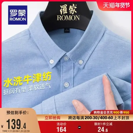【牛津纺】罗蒙男士商务纯色衬衫2024春季新款职业休闲长袖衬衣男商品大图