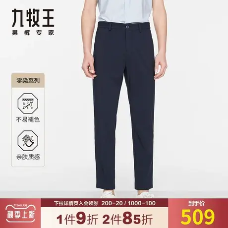 【专柜-色织款】九牧王男装休闲裤 夏季天丝凉感透气亲肤易打理商品大图