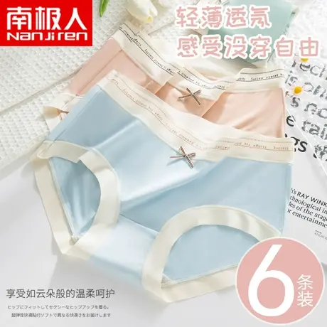 南极人莫代尔内裤女士轻薄透气无痕中腰高弹少女生新款三角短裤头图片