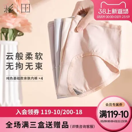 彩田2025新款高腰内裤女棉质抗菌少女日系正品纯色女士三角内裤商品大图