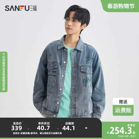 三福2024春季男士涂鸦牛仔外套 休闲时尚宽松翻领夹克男482616图片