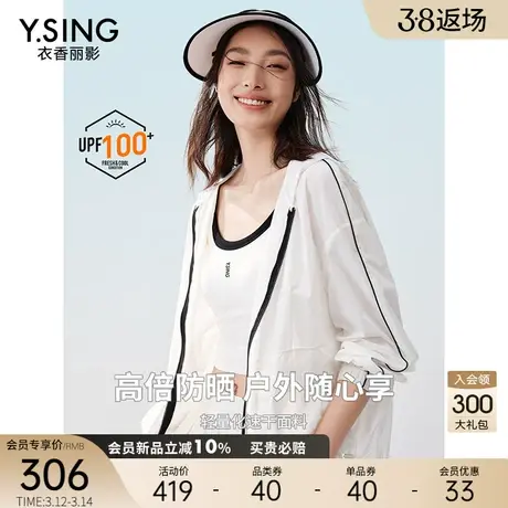 白色连帽防晒外套女衣香丽影25年夏季新款黑科技UFP100户外穿搭商品大图