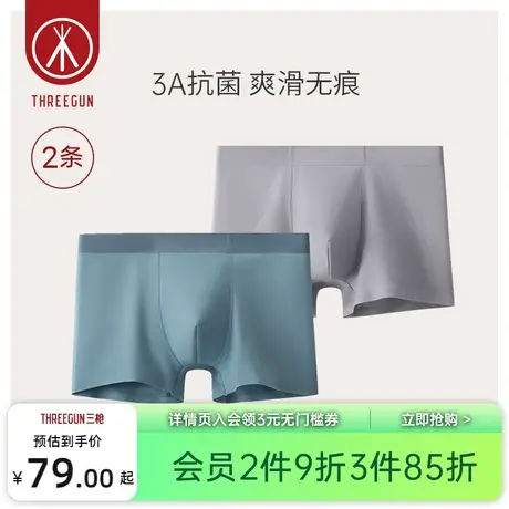 [2条装]三枪内裤男莫代尔男士内裤无痕抗菌透气平脚裤青少年学生商品大图