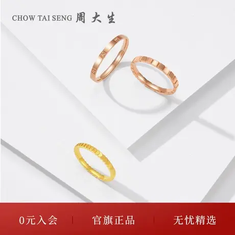 周大生18K金戒指玫瑰彩金简约几何时尚戒圈尾戒生日礼物送女友商品大图