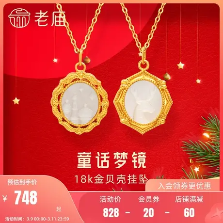 老庙黄金18K金白贝壳童话梦镜城堡小鹿贝雕挂坠吊坠公主风告白女商品大图