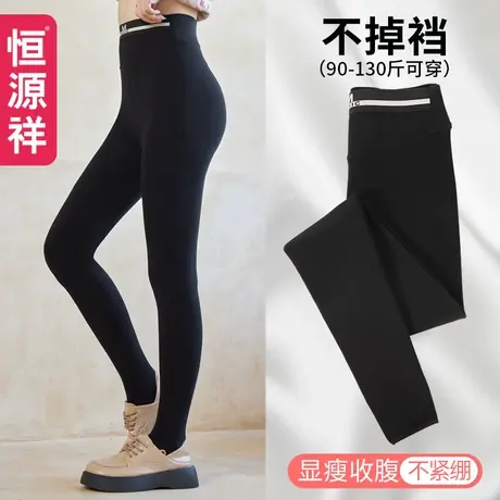 恒源祥女士打底裤加绒显瘦修身外穿春秋高腰弹力一体裤女运动秋裤图片