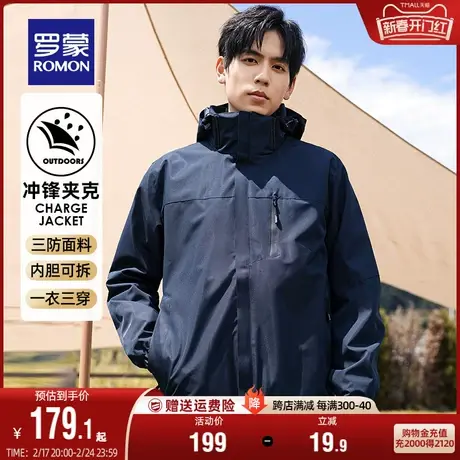 【一衣三穿+三防】罗蒙户外冲锋夹克衣服男女同款春秋新款登山服图片