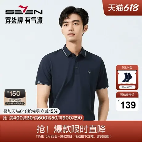 【激冷力】柒牌短袖POLO衫男士夏季新品时尚青年休闲百搭翻领T恤商品大图