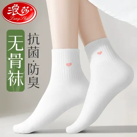浪莎袜子女2024新款爆款秋冬季棉袜中筒袜女士白色无骨春秋款女袜商品大图