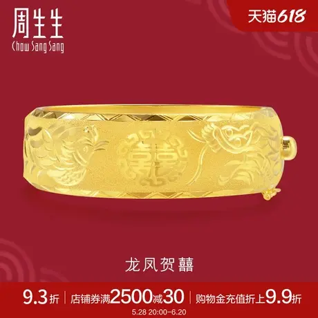 周生生足金首饰品双囍龙凤配花龙凤镯黄金手镯金镯子女74356K商品大图