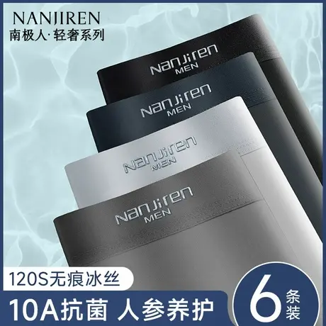 南极人冰丝男士内裤男生四角平角短裤头抗菌男款2025新款夏季薄款商品大图