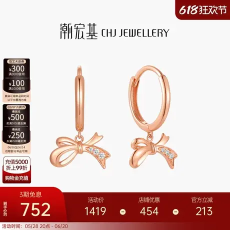 潮宏基小确幸18K金钻石耳钉耳环彩金耳饰蝴蝶结时尚礼物女图片