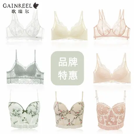 【品牌特惠】歌瑞尔法式浪漫内衣女舒适性感纯欲透气多款文胸罩图片