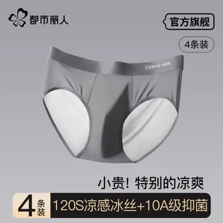 都市丽人男士冰丝内裤三角男生夏季薄款无痕抑菌宽松透气凉感裤衩商品大图