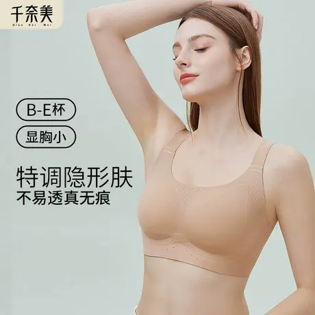 千奈美无痕粉底液内衣女士全罩杯大胸显小隐形不透收副乳文胸商品大图