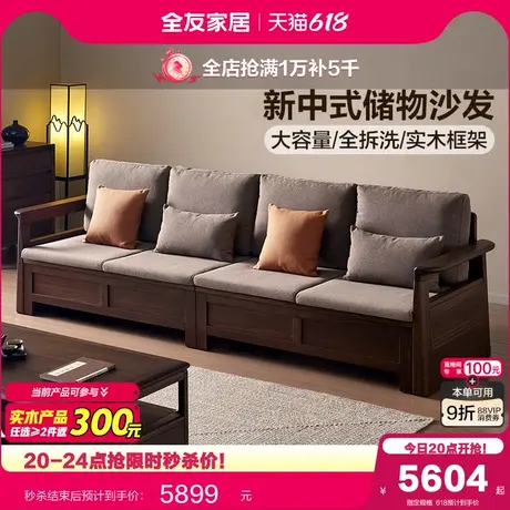 全友家居2025新款新中式可拆洗布艺实木沙发客厅直排储物棉麻沙发商品大图