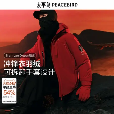 【设计师系列】太平鸟火山羽绒服连帽冲锋衣2024冬季新款防寒服&商品大图