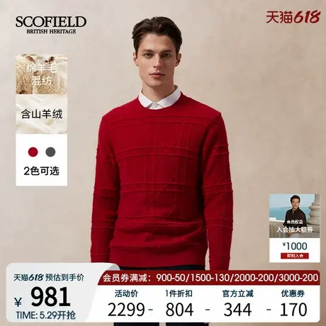 SCOFIELD男25年春季新款新年红色圆领绞花套头羊毛针织衫舒适毛衣商品大图