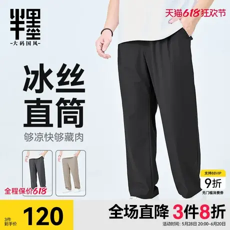 半墨大码男装直筒冰丝裤夏季新款凉感休闲裤宽松加肥加大男士长裤商品大图