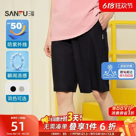【凉肤防晒】三福2025夏季新款短裤男凉感防晒透气中裤速干五分裤商品大图