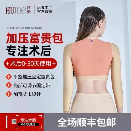 怀美一期手臂吸脂富贵包塑身衣后背肩胳膊束臂加压术后抽脂塑形衣商品大图