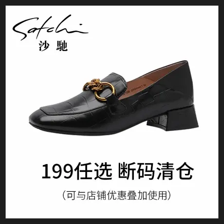 【品牌特卖 断码清仓】沙驰休闲乐福鞋通勤单鞋高跟鞋女鞋平底鞋图片