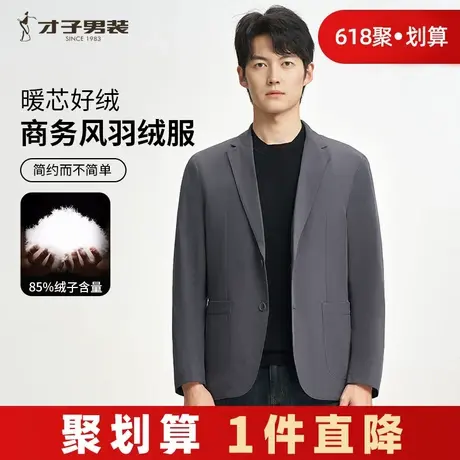 才子男装西装羽绒服男2024冬季新款修身保暖商务休闲短款西服外套商品大图