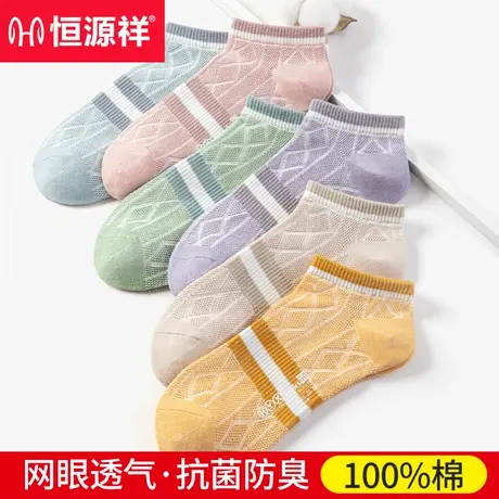 恒源祥纯棉袜子女士船袜短筒防臭透气夏季款浅口袜运动袜全棉短袜商品大图