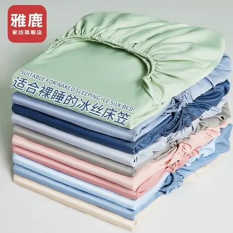 雅鹿2024新款夏季凉感冰丝床笠单件床垫保护罩床套床单床罩三件套商品大图