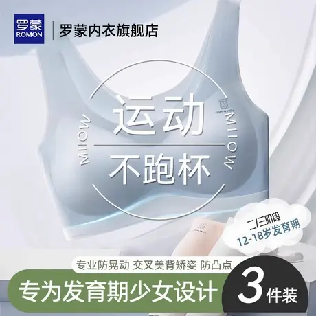 罗蒙少女内衣初中高中学生二三阶段青春发育期女童小背心运动文胸商品大图