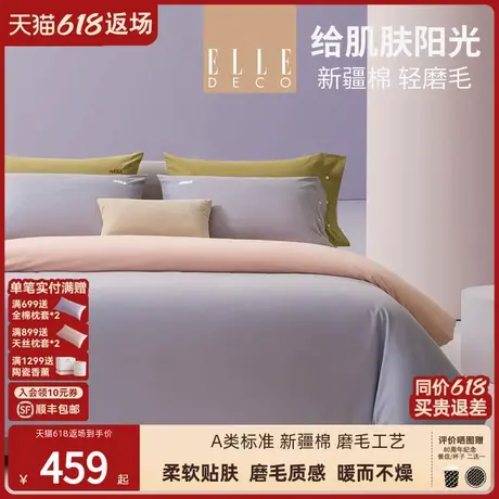 ELLE DECO树莓果茶新款全棉磨毛四件套纯色简约床单亲肤细腻被套商品大图