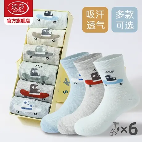 浪莎儿童袜子夏季薄款网眼袜吸汗透气中筒棉袜男童女童中大童棉袜图片