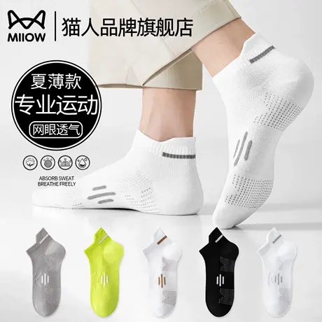猫人青少年袜子男款夏季超薄款网眼透气篮球运动短袜男士2025新款图片