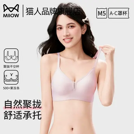 猫人无痕内衣女小胸聚拢显胸大2025新款不上窜防下垂圆圆杯文胸罩商品大图