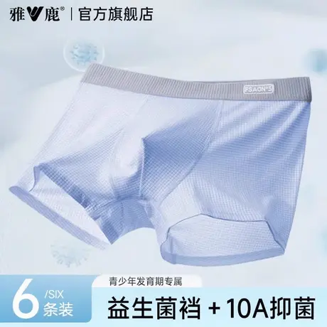 雅鹿青少年发育期学生高中生冰丝内裤男生大童四角短裤夏薄款裤衩商品大图