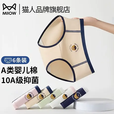 猫人女士内裤纯棉2025新款夏薄款7a级抗菌中腰性感运动女生三角裤商品大图