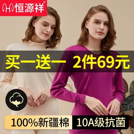 恒源祥秋衣秋裤纯棉女士薄款保暖内衣套装上衣中老年秋冬季打底衫商品大图