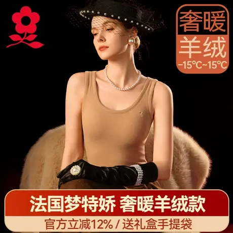 梦特娇羊绒蚕丝保暖内衣女德绒发热吊带背心加绒加厚上衣打底衫冬商品大图