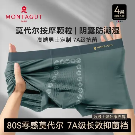 梦特娇男士内裤抗菌按摩无痕透气男裤莫代尔抑菌四角亲肤短裤裤头商品大图