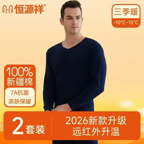 恒源祥秋衣秋裤2025新款男士纯棉薄款棉毛衫男生亲肤打底保暖内衣商品大图